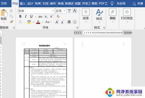 如何把word表格从两页合并为一页 在同一页中合并分开的表格