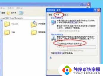 xp系统共享文件夹 XP系统共享文件设置教程