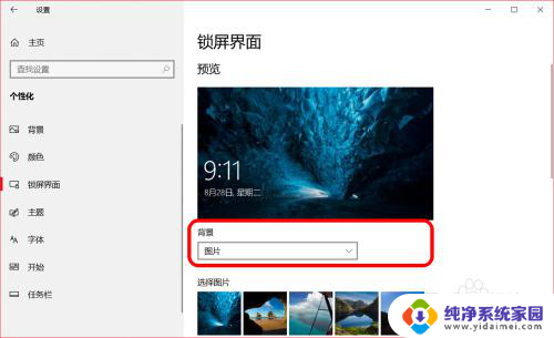 windows关闭广告 Windows 10系统如何关闭桌面广告