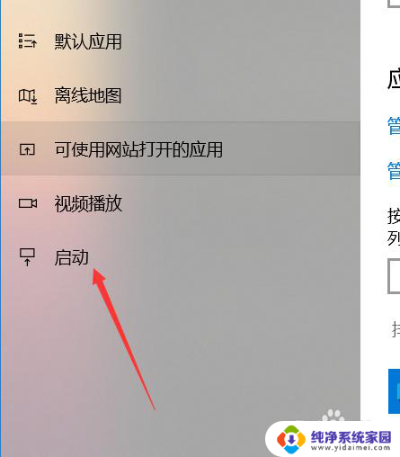 自启动功能怎么关闭 win10如何禁止自启动程序