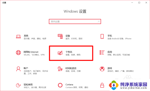 windows关闭广告 Windows 10系统如何关闭桌面广告