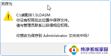 你没有权限在此位置保存文件请与管理员联系 win10 文件保存权限问题(win10亲自测试)