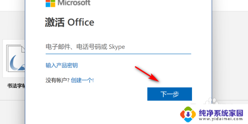 联想win11自带的office怎么激活 Win11预装的Office如何激活