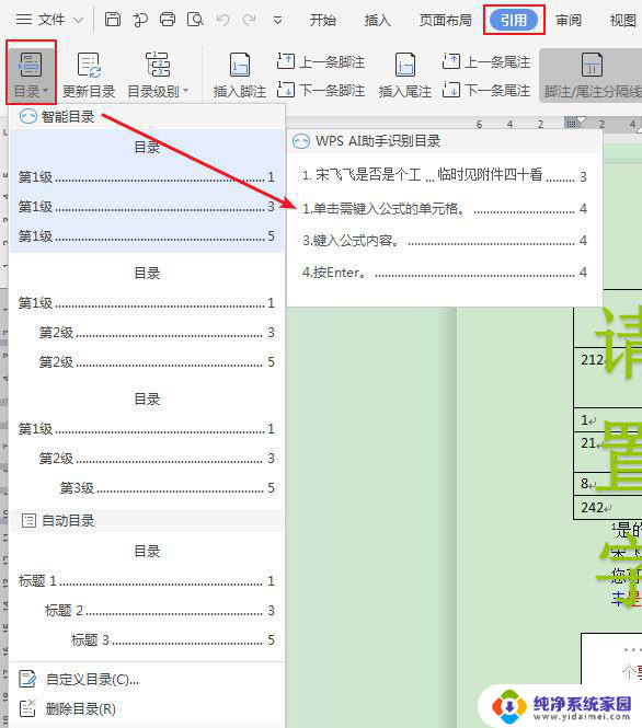 wps左侧的目录栏怎么显示 wps左侧目录栏没有显示怎么设置