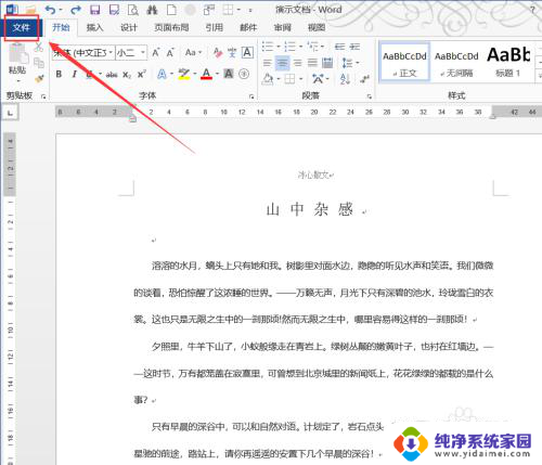 电脑上如何把文档转换成pdf 怎样将Word文档转换成PDF格式