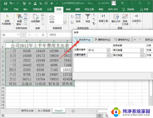 excel表格怎么调整顺序 Excel如何改变数据排序顺序