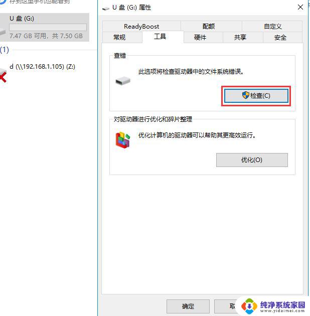 u盘无缘无故被写保护无法格式化 U盘提示被写保护无法格式化解决方法