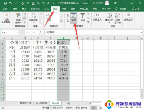 excel表格怎么调整顺序 Excel如何改变数据排序顺序