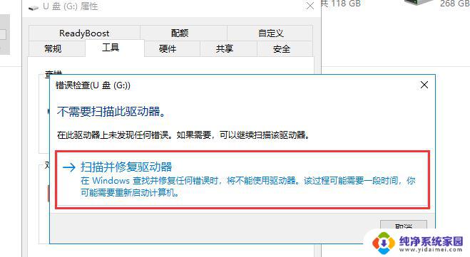 u盘无缘无故被写保护无法格式化 U盘提示被写保护无法格式化解决方法