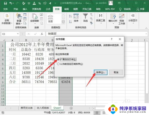 excel表格怎么调整顺序 Excel如何改变数据排序顺序