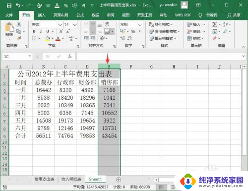 excel表格怎么调整顺序 Excel如何改变数据排序顺序