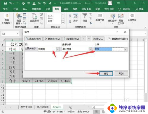 excel表格怎么调整顺序 Excel如何改变数据排序顺序