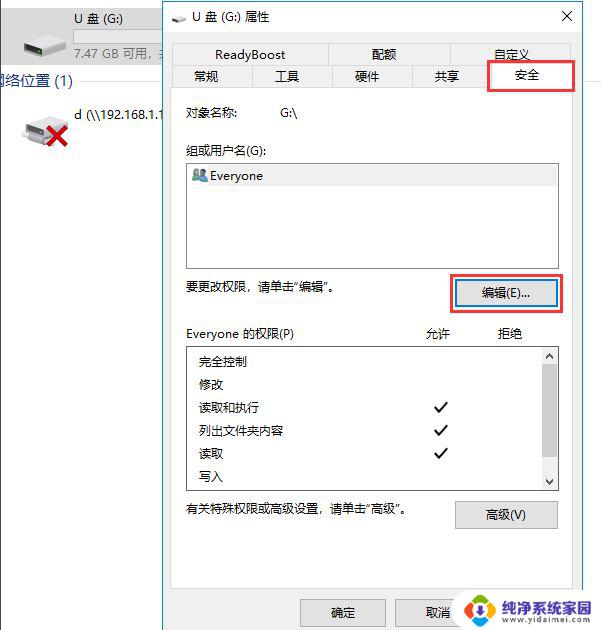 u盘无缘无故被写保护无法格式化 U盘提示被写保护无法格式化解决方法