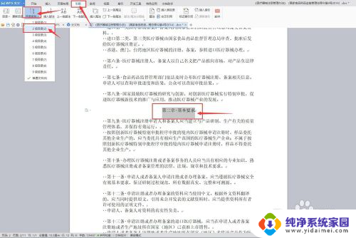 wpsword文档如何添加目录 WPS中word文档怎么插入目录