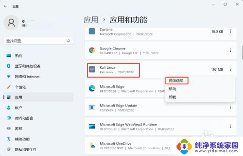 win11卸载程序快捷键 Win11如何卸载已安装的程序