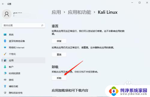 win11卸载程序快捷键 Win11如何卸载已安装的程序