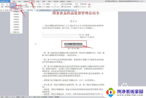 wpsword文档如何添加目录 WPS中word文档怎么插入目录