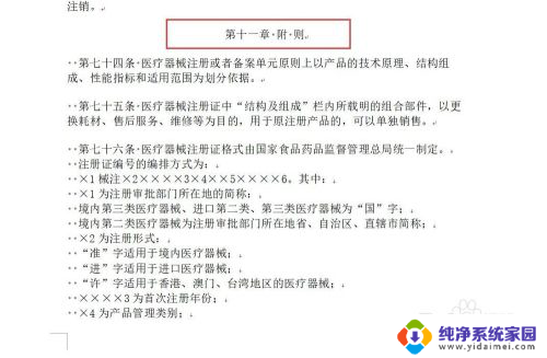 wpsword文档如何添加目录 WPS中word文档怎么插入目录