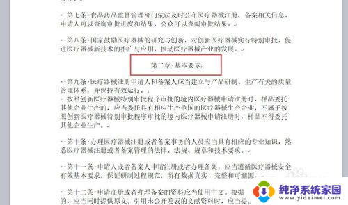 wpsword文档如何添加目录 WPS中word文档怎么插入目录