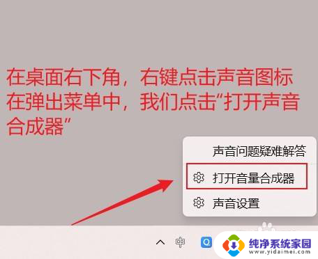 win11音量合成器怎么添加应用程序 Win11系统如何调整音量合成器设置