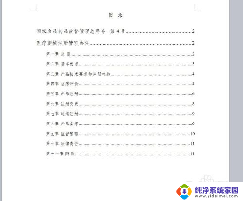 wpsword文档如何添加目录 WPS中word文档怎么插入目录