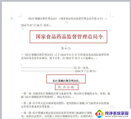 wpsword文档如何添加目录 WPS中word文档怎么插入目录