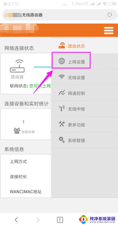 连上了wifi却不能上网怎么办 家里的wifi显示已连接但无法上网该怎么办