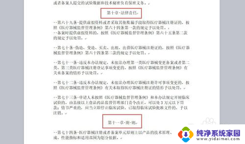 wpsword文档如何添加目录 WPS中word文档怎么插入目录