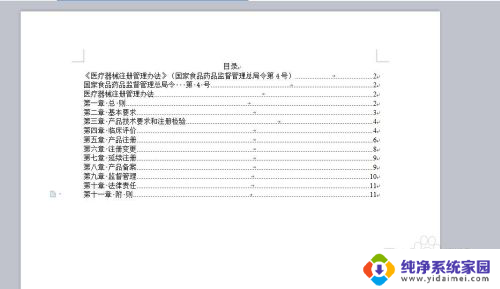 wpsword文档如何添加目录 WPS中word文档怎么插入目录