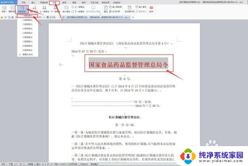 wpsword文档如何添加目录 WPS中word文档怎么插入目录