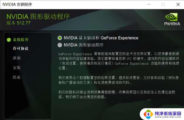 win11nvidia驱动安装失败 win11 nvidia驱动安装失败的解决办法