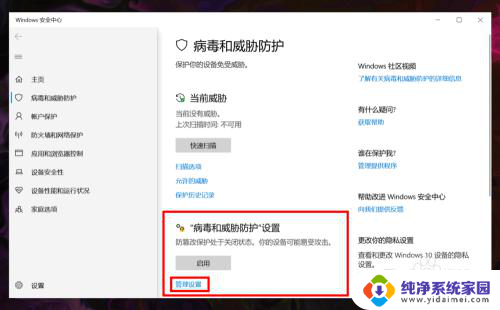 怎么关闭w10病毒防护 Win10病毒防护关闭方法