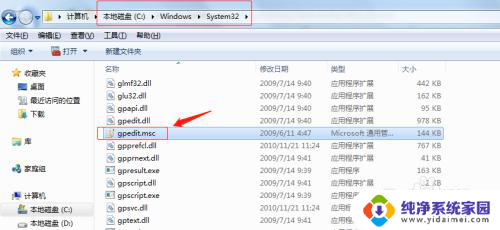 为什么找不到gpedit.msc这个文件 windows找不到gpedit.msc文件解决方法