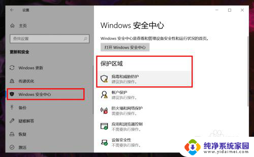 怎么关闭w10病毒防护 Win10病毒防护关闭方法