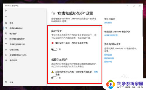 怎么关闭w10病毒防护 Win10病毒防护关闭方法