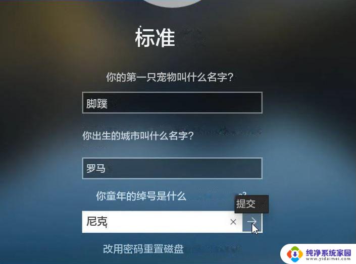 win11系统不知道管理员密码该怎么重装系统 Win11忘记管理员密码的解决方法