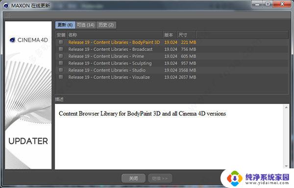 c4dr19破解版 Cinema 4D R19 破解教程