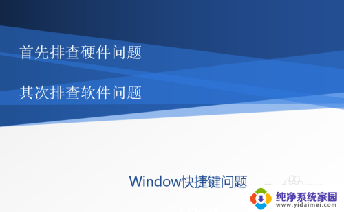 电脑一按d键就切屏怎么解决 如何在电脑上按d键返回桌面