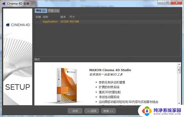 c4dr19破解版 Cinema 4D R19 破解教程