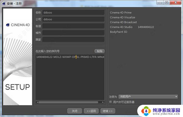 c4dr19破解版 Cinema 4D R19 破解教程