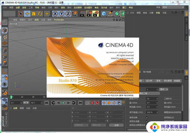 c4dr19破解版 Cinema 4D R19 破解教程