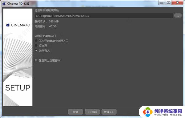 c4dr19破解版 Cinema 4D R19 破解教程