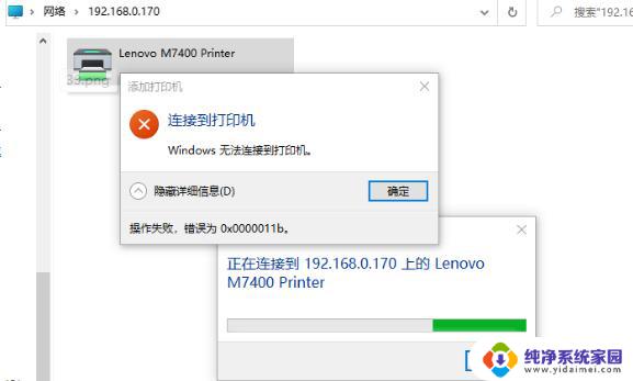 0x00000520错误win11打印机共享 如何解决Windows11无法连接打印机报错0x00000520