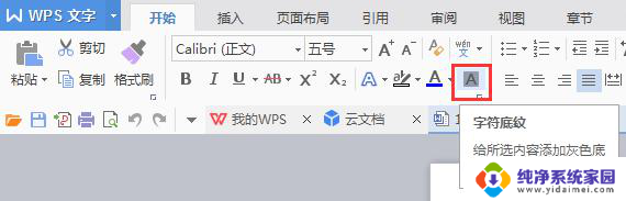 wps这个选项框的颜色怎么消除 wps选项框无法消除颜色的解决方法