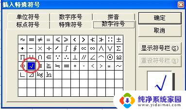 电脑怎么输入对号符号 有效的对号输入方法