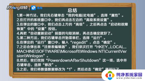 电脑点击关机后又自动开机 电脑关机后自动开机怎么设置