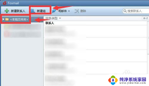 foxmail怎么建立邮件组 Foxmail邮件群组功能使用教程