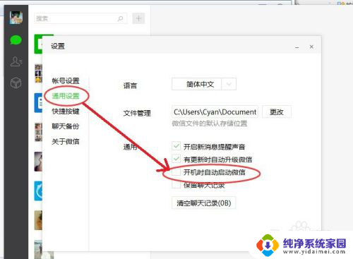 电脑如何关闭微信自启动 电脑版微信开机启动设置方法
