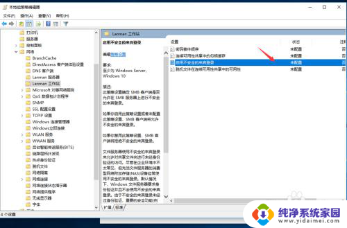 win10企业版 你不能访问此共享网络 WIN10无法访问其他电脑共享文件夹的解决方法