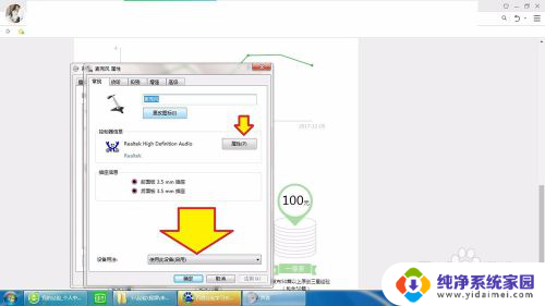 win7电脑麦克风设置 win7 麦克风设置教程